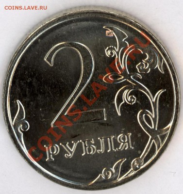 2 рубля 2009 ммд немагнит 2.31Б 2 монеты - 3
