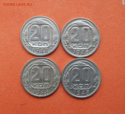 20 коп 1948 Ф73,74,76,77 хорошие до 10 апреля - 20 коп 48 4