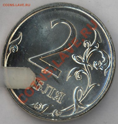 2 рубля 2009 ммд немагнит 2.31Б 2 монеты - 4