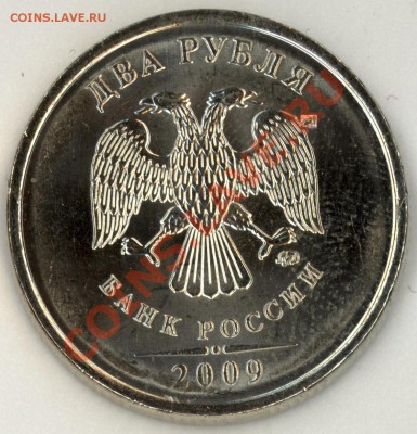 2 рубля 2009 ммд немагнит 2.31Б 2 монеты - 5