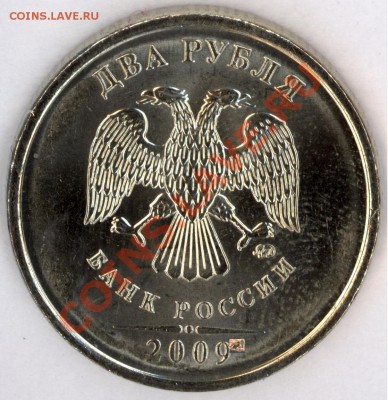 2 рубля 2009 ммд немагнит 2.31Б 2 монеты - 7