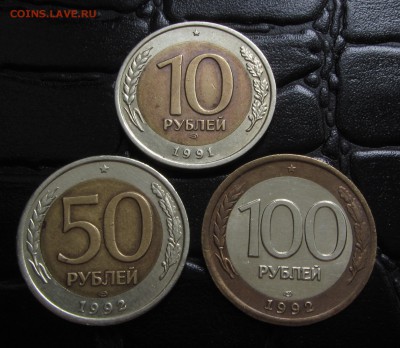 10р 1991г. 50-100р 1992 ЛМД до7 Апреля. - IMG_6268.JPG