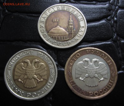 10р 1991г. 50-100р 1992 ЛМД до7 Апреля. - IMG_6270.JPG