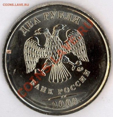 2 рубля 2009 ммд немагнит 2.31Б 2 монеты - 3