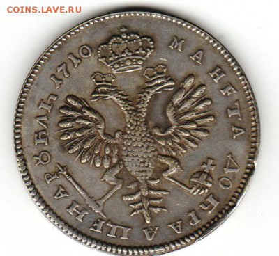 Рубль 1710 года. - IMG