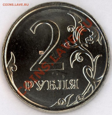 2 рубля 2009 ммд немагнит 2.31Б 2 монеты - 4