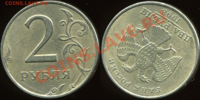 2 рубля 1998 спмд. Поворот. До 02.11.10 г. 22:00 мск - img522x