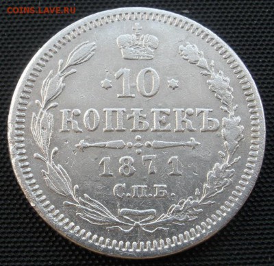 5 коп.1760г., 10 коп.1871г., пуло медное Тверское- оценка - 10 871р.JPG