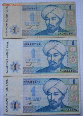 Казахстан. 5 тенге 1993 г. 2 штуки до.06.04.16 - 1тенге 001.JPG