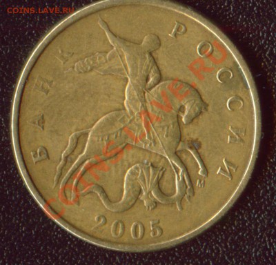 50 копеек 2005  шт.??? - Image4