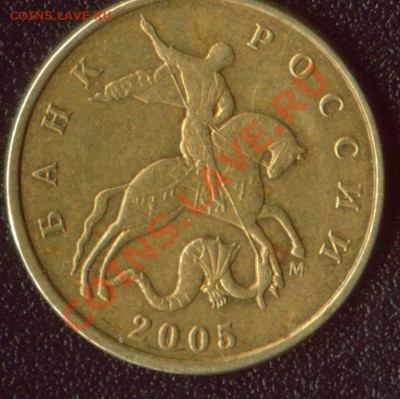 50 копеек 2005  шт.??? - Image5