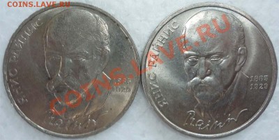 1 рубль-Райнис -Брак заготовки.? - 20