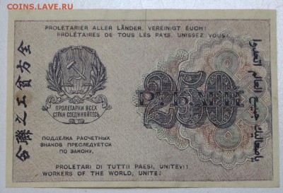 250 рублей 1919 год. ********** 7,04,16 в 22,00 - 5,04 боны 008