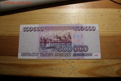 500.000 и 50.000 рублей - Изображение 258