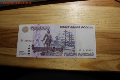 500.000 и 50.000 рублей - Изображение 259