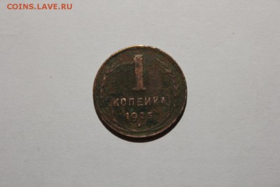 1 копейка 1925 года.не чищена. - Изображение 239