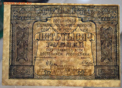 5000 рублей 1921 год. **************** 7,04,16 в 22,00 - 5,04 боны 2 003