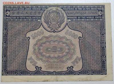 5000 рублей 1921 год. **************** 7,04,16 в 22,00 - 5,04 боны 018