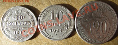 [Фуфло] 10к1931с;20к1931н(3к26);10к1917 до 31 октября 22-00 - IMG_2050