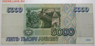 5000 рублей 1995 год. ********** 7,04,16 в 22,00 - 5,04 боны 020