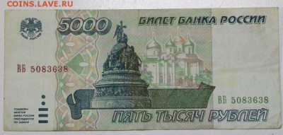 5000 рублей 1995 год. ********** 7,04,16 в 22,00 - 5,04 боны 019