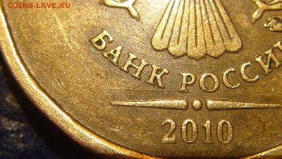 RЕДКАЯ 2010 10 рублей 2.3В3+черта+реверс2 до 19-20 07.04 - DSC06851.JPG