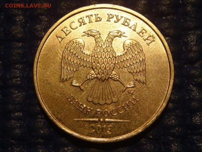 РОЗОВАЯ в AUNC 10 рублей 2013 шт 2.5 до 19-10 07.04 - DSC06857.JPG