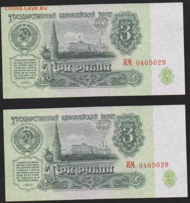 3 р 1961 г номера подряд  до 22.00 11 апреля - Изображение 8973