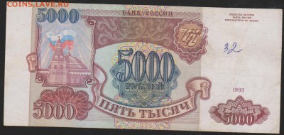 5 000 р 1993 г до 22.00 11 апреля - Изображение 8984