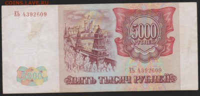 5 000 р 1993 г до 22.00 11 апреля - Изображение 8985