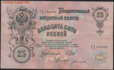 25 р 1909 г Шипов Богатырев           до 22.00 11 апреля - Изображение 8993