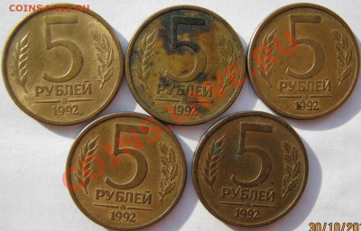 5 рублей 1992 ММД 5шт с рубля до 31 октября 22-00 МСК - IMG_2052