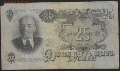 25 р 1947 г до 22.00 11 апреля - Изображение 8996