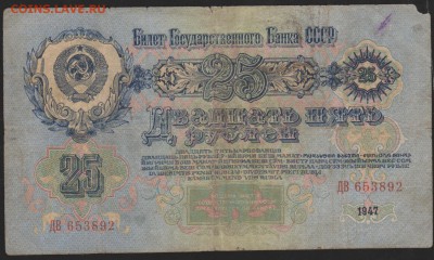 25 р 1947 г до 22.00 11 апреля - Изображение 8997