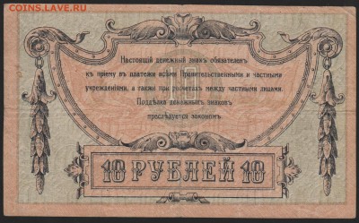 10 р 1918 г Ростовская контора  до 22.00 11 апреля - Изображение 8994