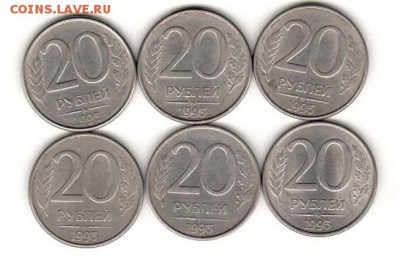 20 рублей 1993 ММД магнитные 6 шт. до 11.04   22-00мск - монеты