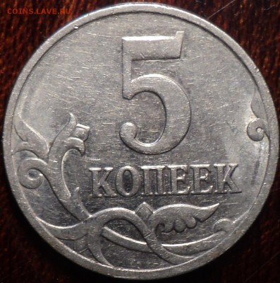 5 коп 2008 М шт Б2-??? - DSC02232.JPG