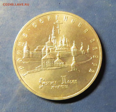 5 руб. Троице-Серг. Лавра до 11.04.16 - лавра.JPG