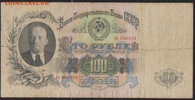 100 р 1947 г до 22.00 11 апреля - Изображение 8969