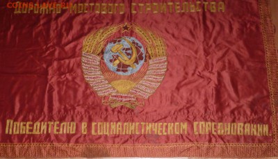 Флаг знамя красивое шитое до 1957г. 16 лент. До 7.04.16 в 22 - P1290069.JPG