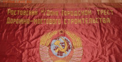 Флаг знамя красивое шитое до 1957г. 16 лент. До 7.04.16 в 22 - P1290067.JPG