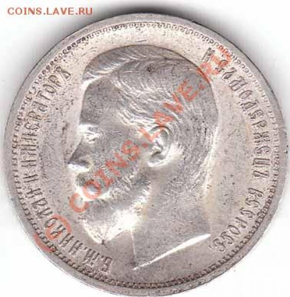 Оцените плииииз 50 копеек 1911 года - 50-1911