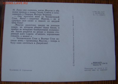 Набор открыток МАУГЛИ до 06.04.2016г 21-00 - DSC08953.JPG