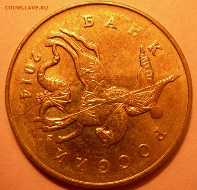 50 коп 2008, 2014гг м 10к 2007м расколы - DSCN9648.JPG