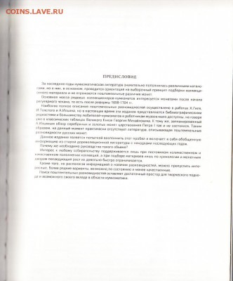 Юсупов Российские монеты 1699-1917 справочное руководство - 118а