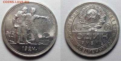 1 рубль 1924 г ПЛ - рубль 24 г