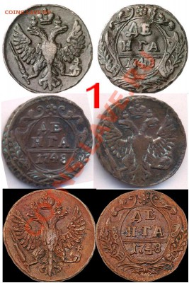 Денга 1748 какой орёл? - 1748dvarjada