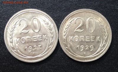 20 копеек 1927 UNC и 1929 г.г до8,04,2016 в 22,00 мск - 006.JPG