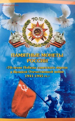 Набор 70 лет победы, Владимир ммд, 2шт. рго до 08.04.2016 - image