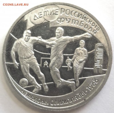 1 руб 1997г 100 лет Рос.футбола "Чемпионы" 11.04.16 22-00 - 100 лет футбола 1